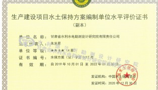 公司水保方案5星证书
